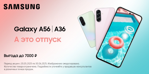 Акция до 30 июня, количество ограничено. Подробности у продавцов-консультантов.
