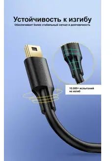 Кабель UGREEN US132 (10355) USB 2.0 A Male to Mini 5 Pin Male Cable. Длина: 1м. Цвет: черный