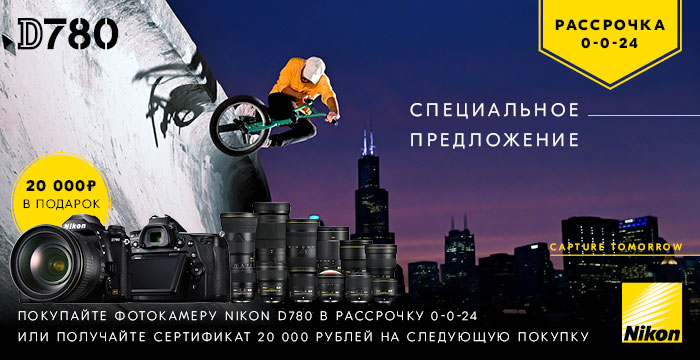 700x360_NikonD780_R_TekhnoCity_ST.jpg 700x360_NikonD780_R_TekhnoCity_ST.jpg