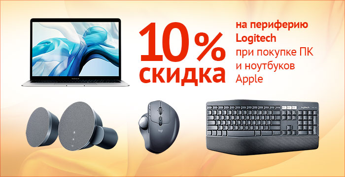 119_logitech+apple_STATYA.jpg 119_logitech+apple_STATYA.jpg