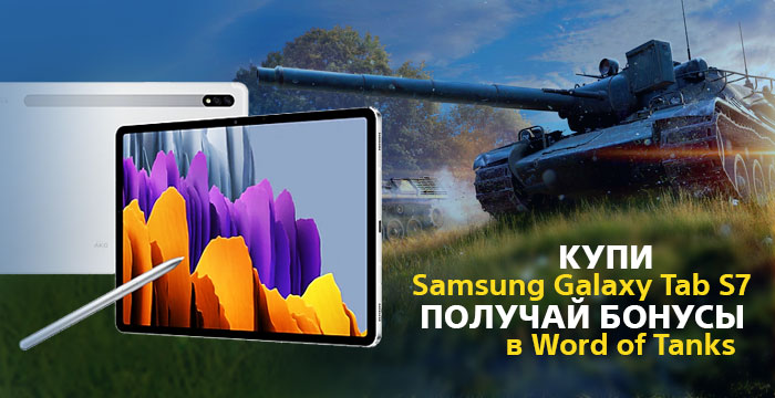 smsng_Tab7_WoT_119.jpg smsng_Tab7_WoT_119.jpg