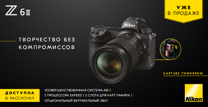 700x360_Nikon_Z6II_TekhnoCity.jpg 700x360_Nikon_Z6II_TekhnoCity.jpg