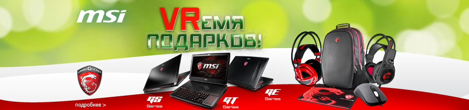 MSI_подарки_119_весна_FON.jpg MSI_подарки_119_весна_FON.jpg