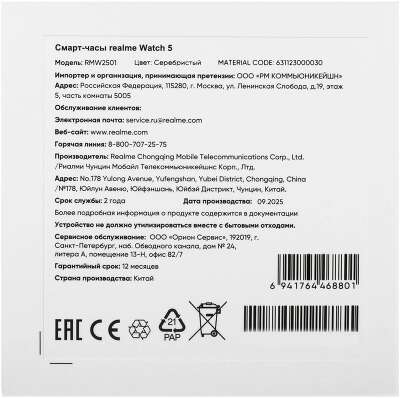 Умные часы Realme watch 5, Серебряный
