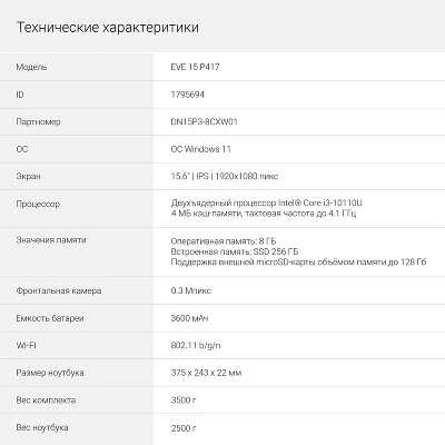 Ноутбук Digma EVE 15 P417 15.6" FHD IPS i3 10110U 2.1 ГГц/8/256 SSD/W11