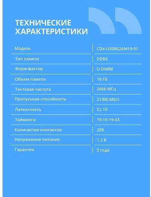 CBR DDR4 DIMM (UDIMM) 16GB CD4-US16G26M19-01 PC4-21300, 2666MHz, CL19, 1.2V