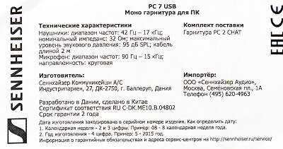 Наушники с микрофоном Sennheiser PC 7 черный 2м накладные USB оголовье (504196)