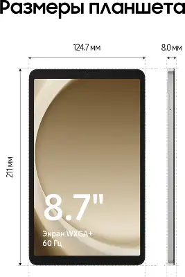 Планшет Samsung Galaxy Tab A9 SM-X110 G99 (2.2) 8C RAM4Gb ROM64Gb 8.7