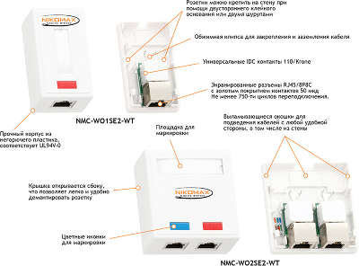 Розетка двойная RJ-45 NIKOMAX ( 5-e кат.)