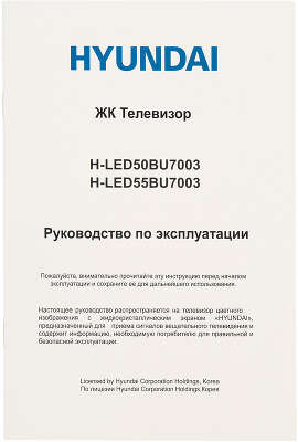 Телевизор LED Hyundai 50" H-LED50BU7003 Яндекс.ТВ Frameless черный 4K Ultra HD 60Hz DVB-T DVB-T2 DVB-C DVB-S DVB-S2 USB WiFi Smart TV