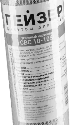 Картридж Гейзер CBC 10-10SL (К) для проточных фильтров ресурс:10000л (упак.:1шт)