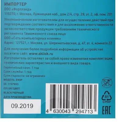 Презентер Оклик 699P Radio USB (30м) черный
