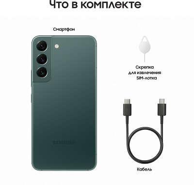 Смартфон Samsung Galaxy S22, Samsung Exynos 2200, 8Gb RAM, 128Gb, зеленый (SM-S901EZGDMEA)