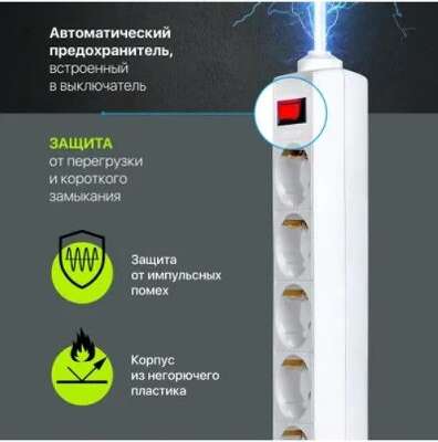 Сетевой фильтр 1.8M ES1.8 5OUTL. WH 99481 DEFENDER