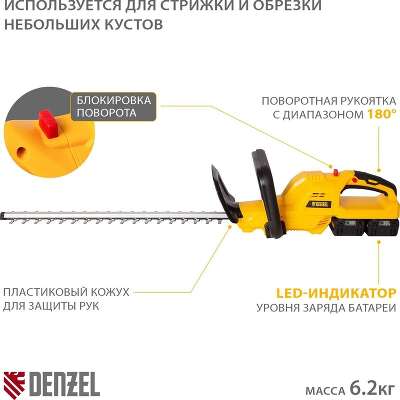 Кусторез Denzel RBC510-36аккум. (59410)