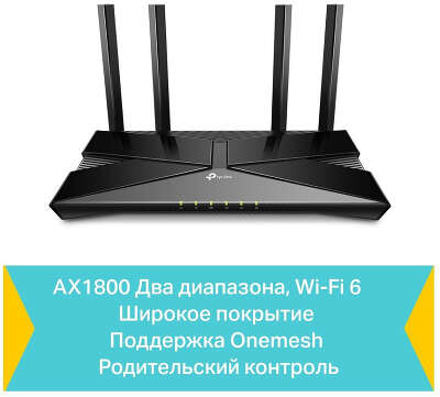 Wi-Fi роутер TP-LINK Archer AX23, 802.11a/b/g/n/ac/ax, 2.4 / 5 ГГц