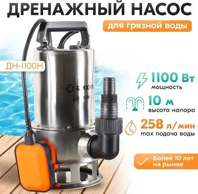 Насос дренажный Вихрь ДН-1100Н 1100Вт 15500л/час (68/2/5)
