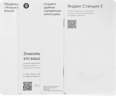 Умная колонка Yandex Станция 3 Алиса черный 50W 2.1 BT/Wi-Fi (YNDX-00060BLK)