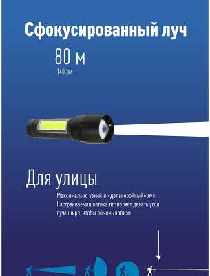 Фонарь КОСМОС KocAc1011Lith 3вт ХРЕ, 1Вт СОВ, лит. аккум. 600mAh, Micro USB шнур