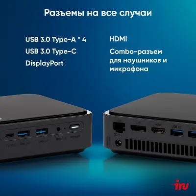 Компьютер Неттоп IRU 310TLCN i3 1115G4 3 ГГц/8/256 SSD/WF/BT/W11Pro,черный