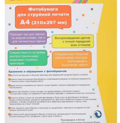 Hi-Black A201593 Фотобумага матовая односторонняя, (Hi-Image Paper) A4, 230 г/м2, 100 л.