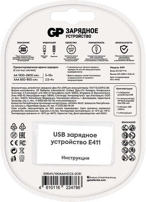 Зарядное устройство GP Rechargeable E411/100AAAHCCS-2CR1 AA/AAA NiMH 1000mAh (4шт) блистер