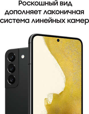 Смартфон Samsung Galaxy S22, Qualcomm Snapdragon 8 Gen1, 8Gb RAM, 128Gb, черный