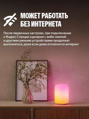 Умный светильник (эмби-лампа) Яндекс, работает с Алисой, YNDX-00560