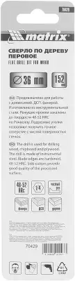 Сверло Matrix 70429 по дереву Д=36мм Дл=152мм (1пред.) для дрелей