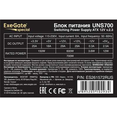 Exegate ES261572RUS Блок питания 700W Exegate Special UNS700, ATX, 12cm fan, 24p+4p, 8/6p PCI-E, 3*SATA, 2*IDE