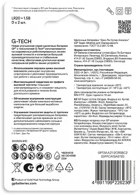 Батарея GP Super Alkaline 13AA21-2CRSBC2 D (2шт)