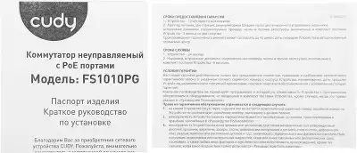 Коммутатор Cudy FS1010PG (L2) 8x100Мбит/с 2x1Гбит/с 8PoE+ 120W неуправляемый