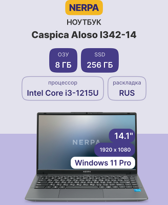 Ноутбук/ Ноутбук NERPA CASPICA ALOSO I342-14 (14.1