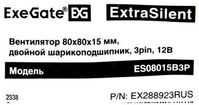 Вентилятор ExeGate ES08015B3P, 80мм, 1600rpm, 22 дБ, 3-pin