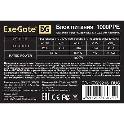 Блок питания 1кВт ATX Exegate 1000PPE