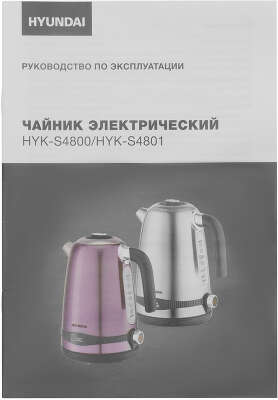 Чайник электрический Hyundai HYK-S4800 1.7л. 2200Вт фиолетовый/черный корпус: металл