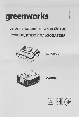 Зарядное устройство Greenworks G24X2UC2 (2931907)