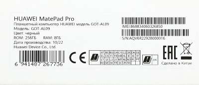 Планшет Huawei MatePad Pro 11 GOT-AL09 888 (2.84) 8C RAM8Gb ROM256Gb 11" OLED 2560x1600 4G 1Sim HarmonyOS 3 черный 13Mpix 16Mpix BT WiFi GPRS 8300mAh