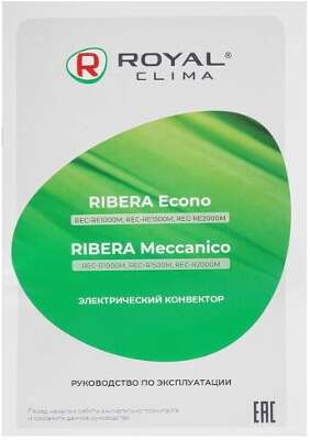 Конвектор Royal Clima Ribera Econo REC-RE1500M 1500Вт белый