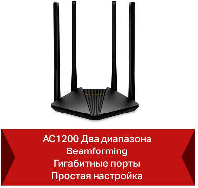 Wi-Fi роутер Mercusys MR30G, 802.11a/b/g/n/ac, 2.4 / 5 ГГц