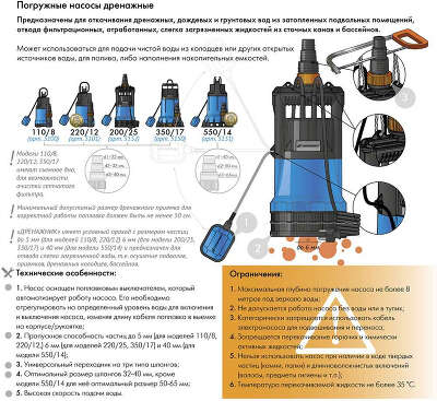 Насос дренажный Джилекс Дренажник 110/8 210Вт 6600л/час центробежный (в компл.:Переходник 