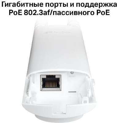 TP-Link EAP225-Outdoor Точка доступа для улицы и помещений AC1200, до 300 Мбит/с на 2,4 ГГц + до 867 Мбит/с на 5 ГГц