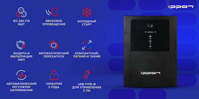 ИБП Ippon Back Basic 1500, 1500VA, 900W, IEC