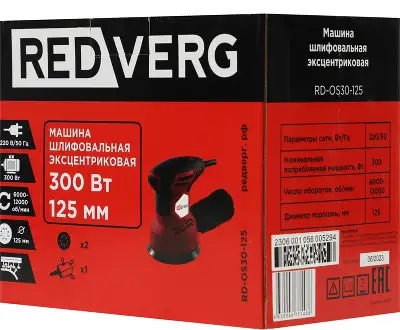 Эксцентриковая шлифмашина RedVerg RD-OS30-125 300Вт D125мм