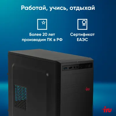 Компьютер IRU Game 310H6SE i5 12400 2.5 ГГц/16/512 SSD/без ОС,черный