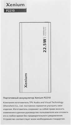 Внешний аккумулятор XENIUM 10000mAh 22.5W P2210 черный