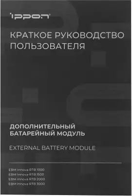 Батарея для ИБП Ippon Innova RTB 1500 36В 9Ач для Innova RTB 1500