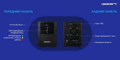 ИБП Ippon Back Basic 2200, 2200VA, 1320W, IEC, черный