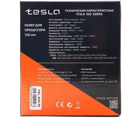 Кулер для процессора TESLA 3-pin, Al+Cu, серебристый/White [TSL-920-W]