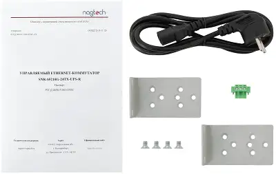 Коммутатор/ Управляемый коммутатор уровня 2+ SNR-S5210G-24TX-UPS-R